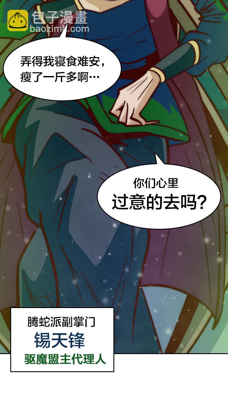 五门派-第36话
