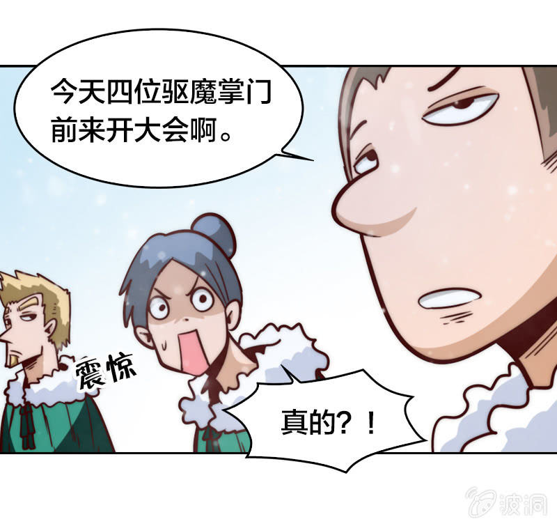 五门派-第36话