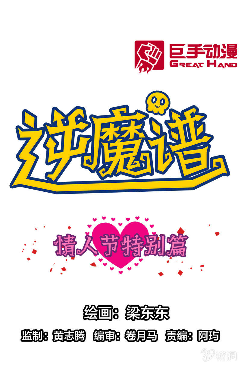 【情人节番外特别篇】-第40话