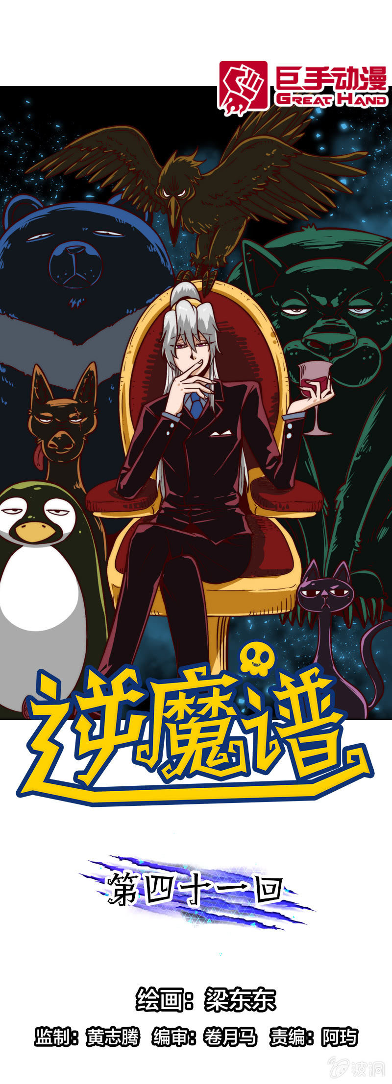 静待时机-第44话