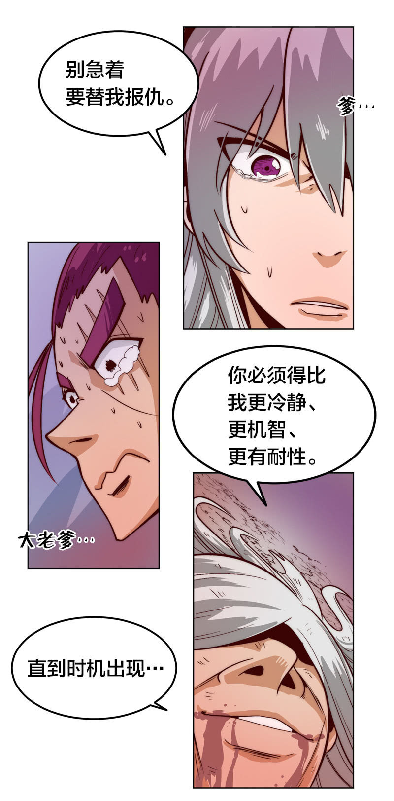 静待时机-第44话