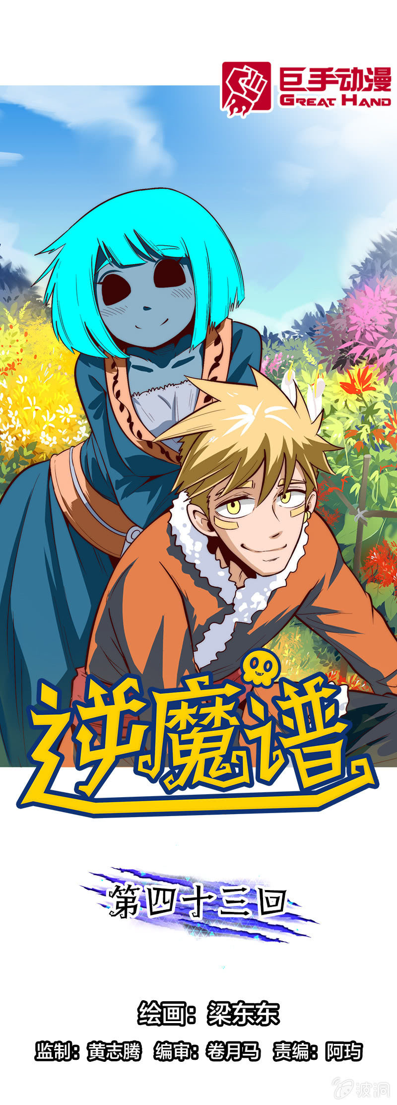 危险的礼物-第46话
