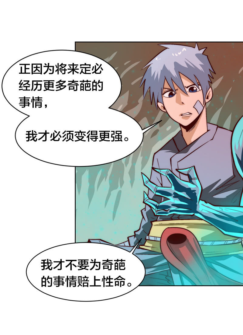 危险的礼物-第46话