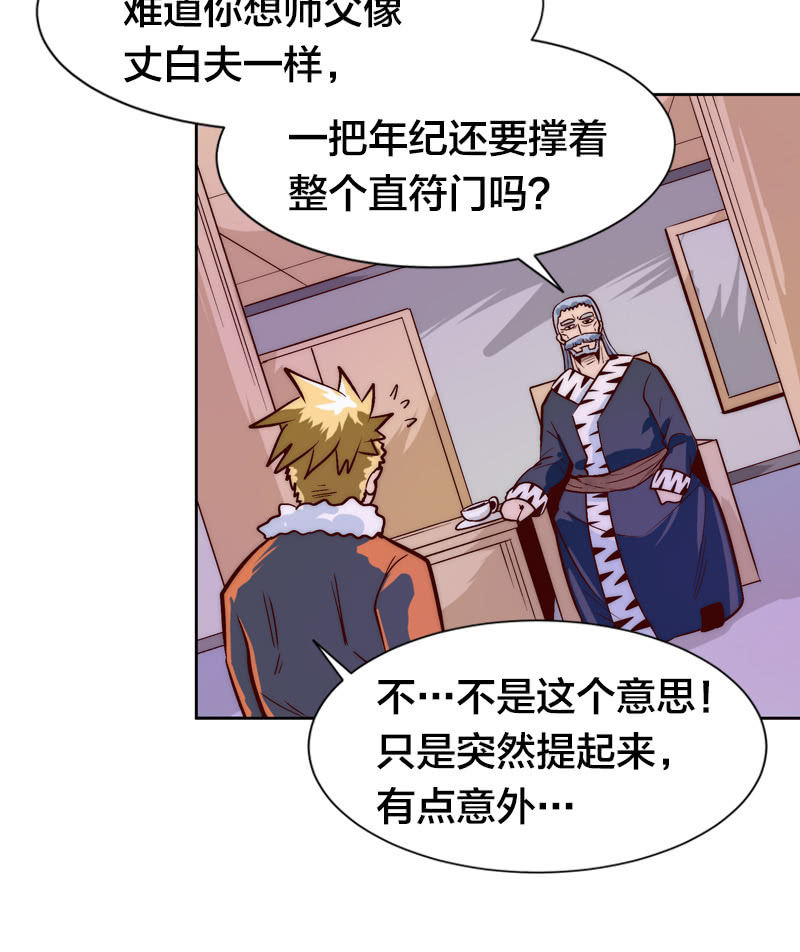 危险的礼物-第46话