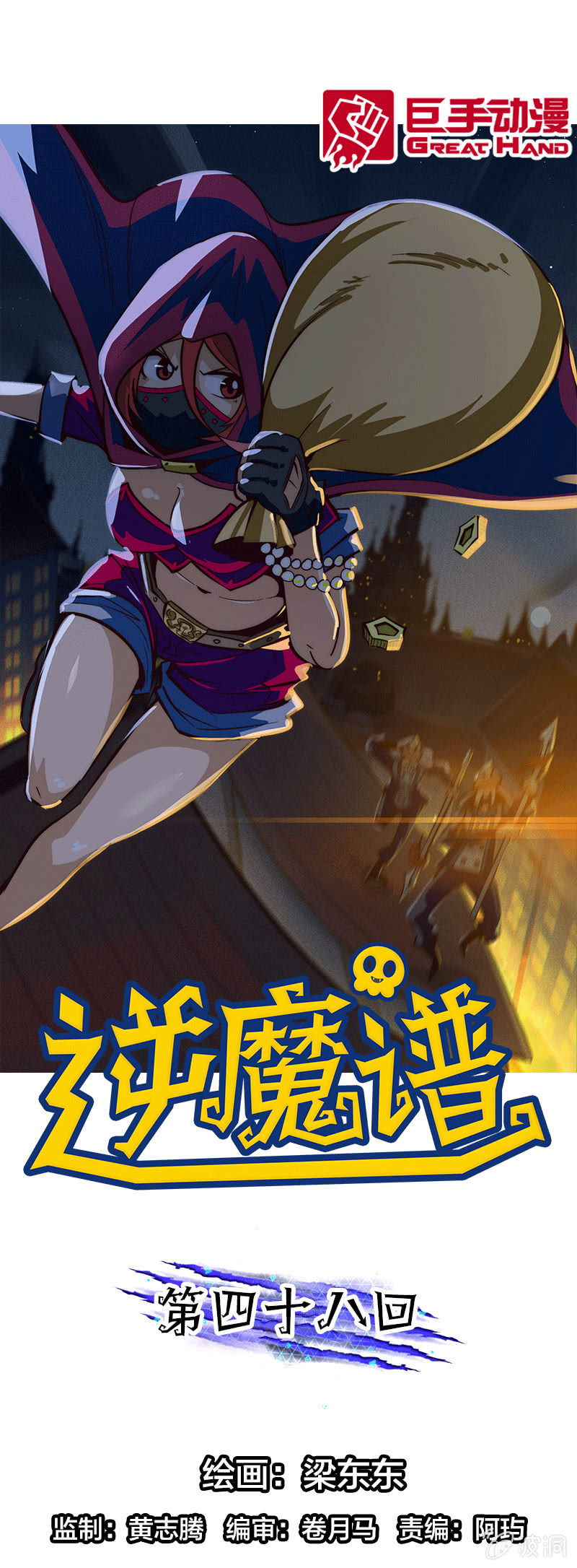 明日之星-第52话