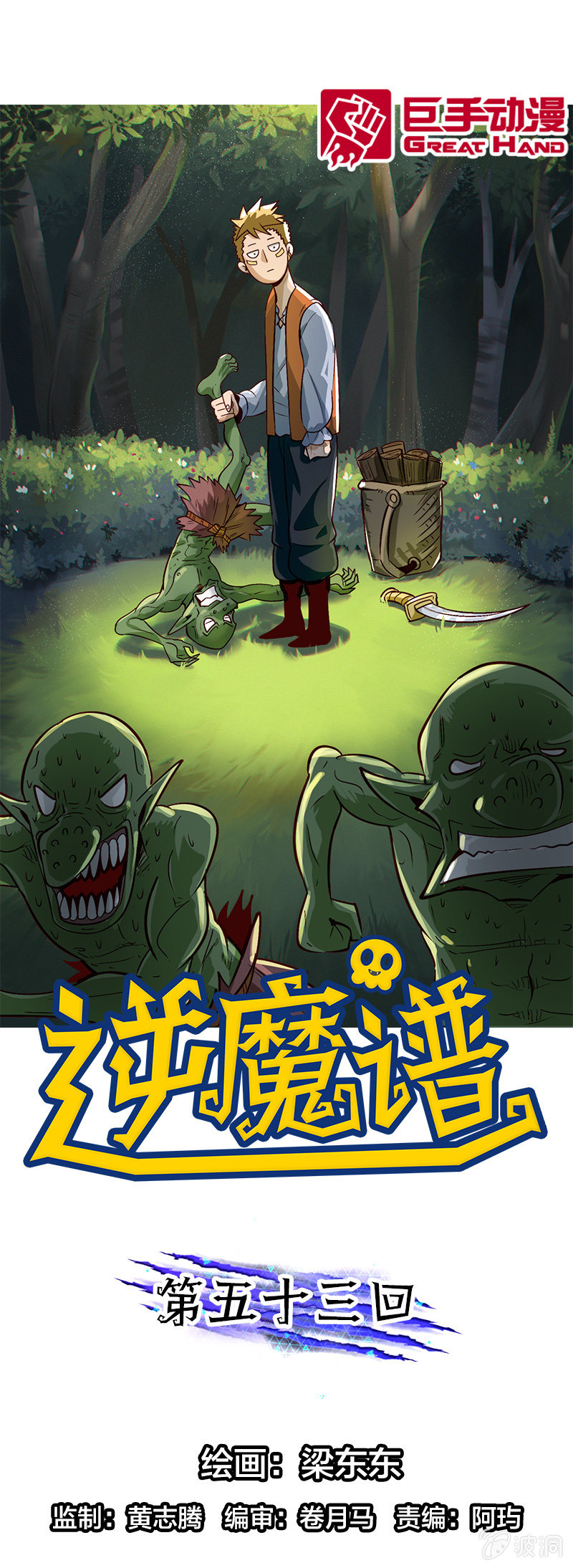 寒前荆魔-第56话
