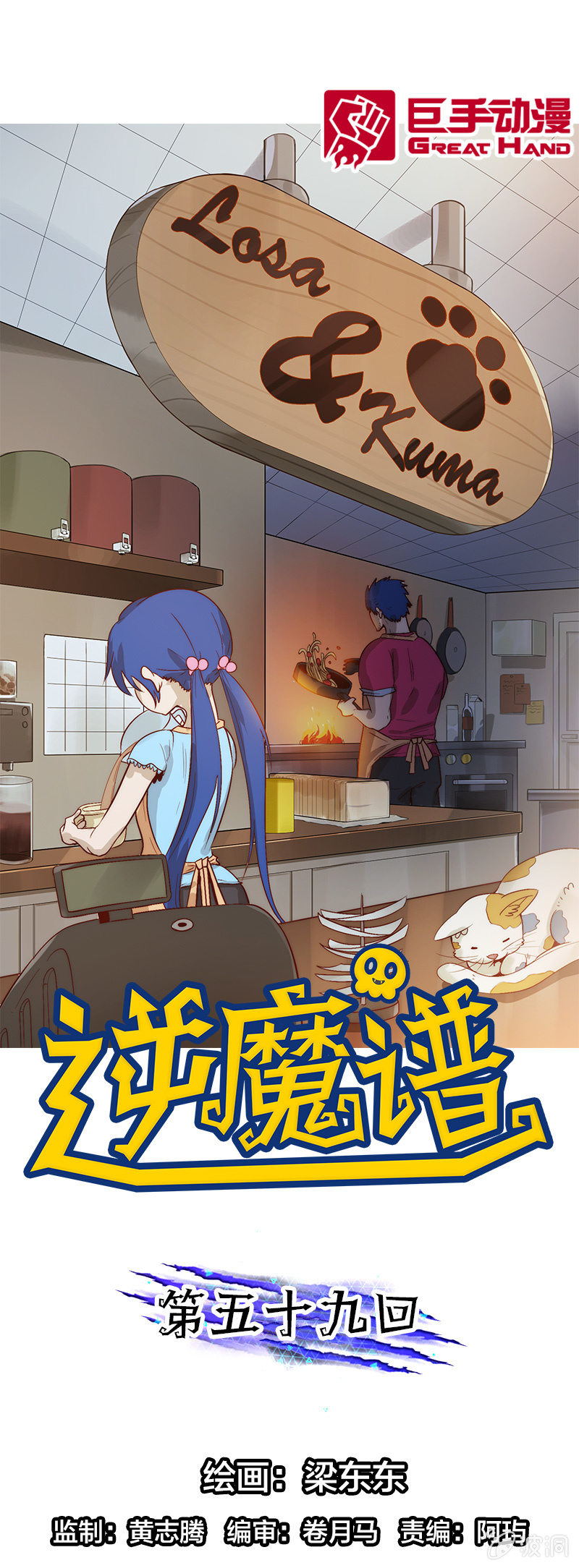 舌尖上的九地门-第62话