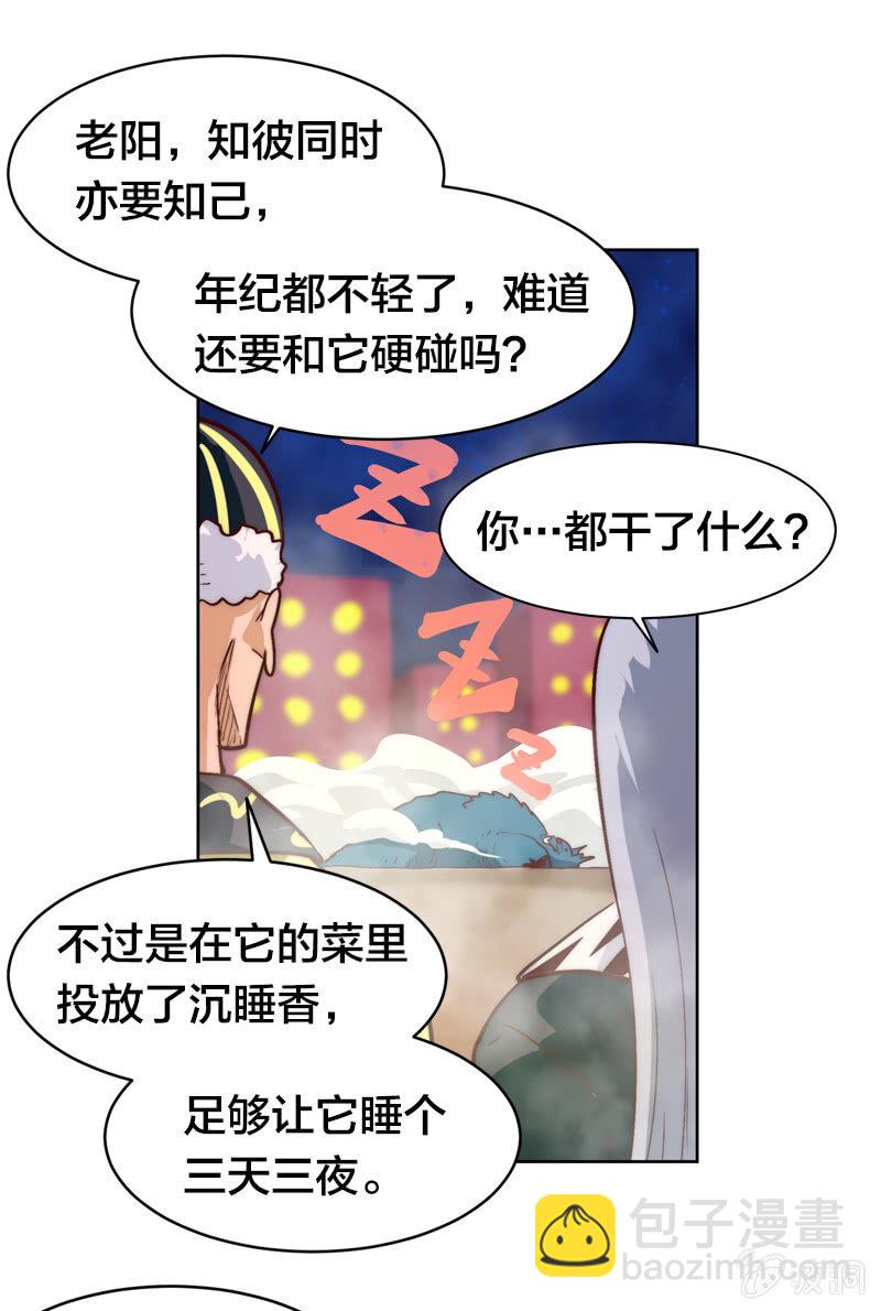 舌尖上的九地门-第62话