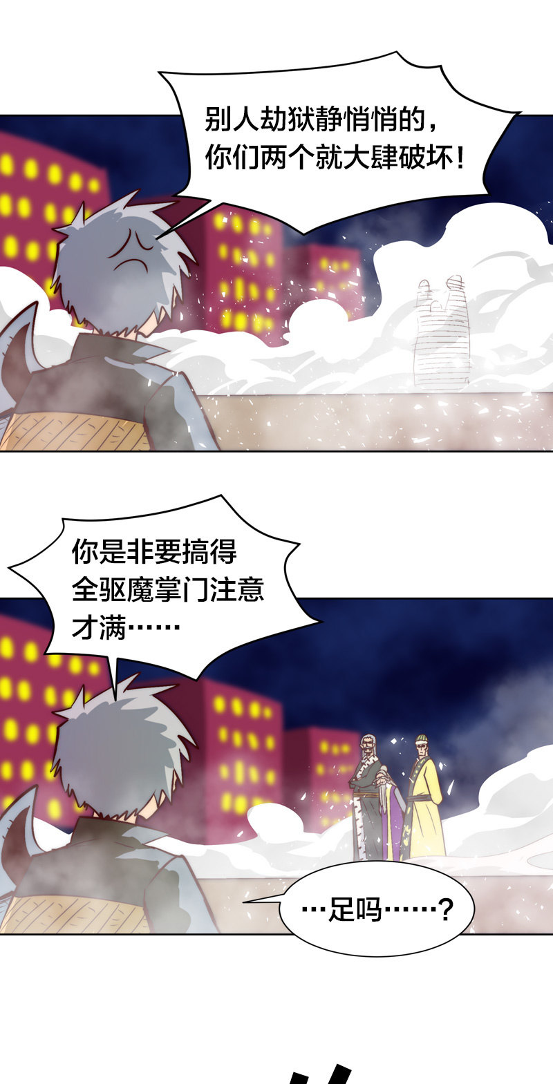 舌尖上的九地门-第62话