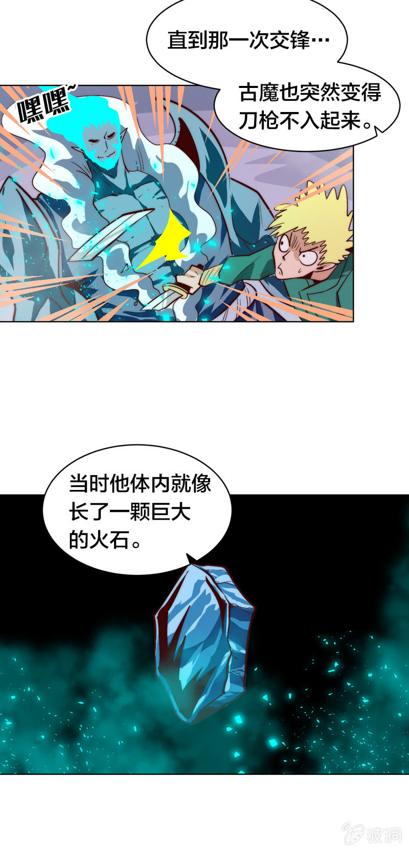 唯硬不破-第66话