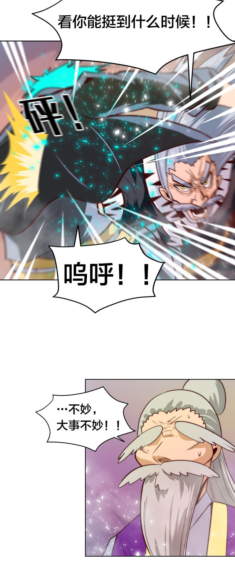 唯硬不破-第66话