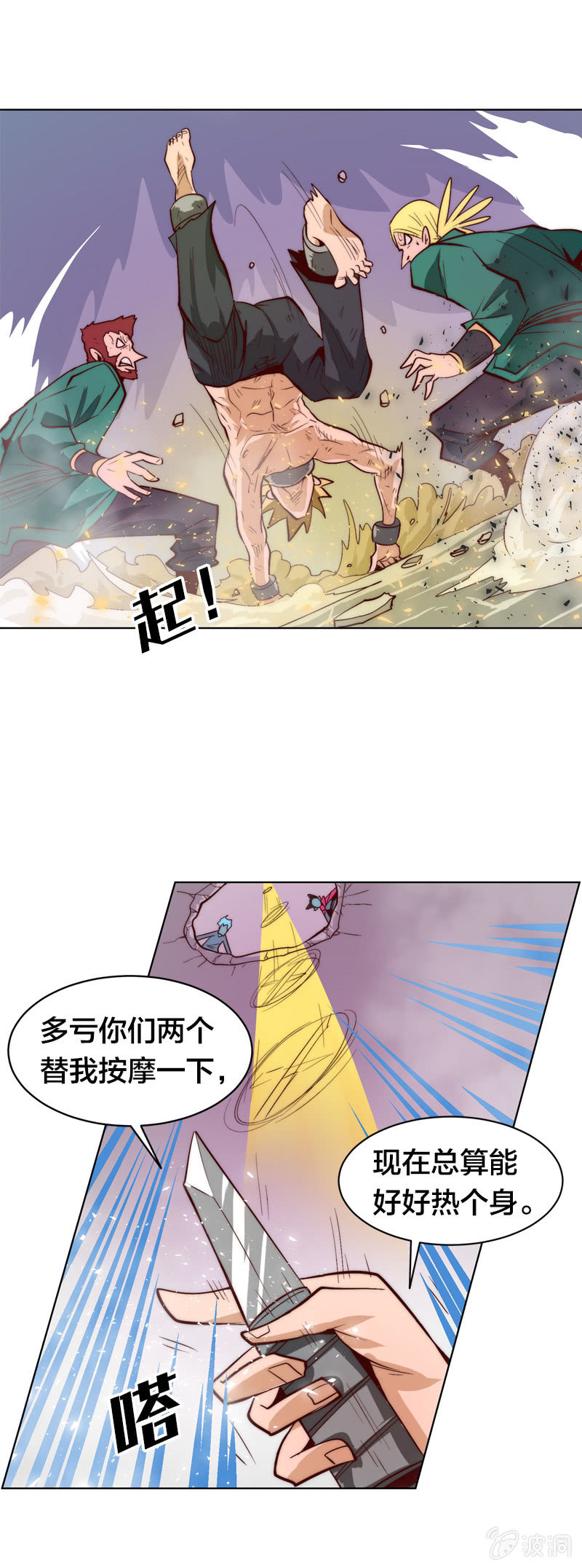我在热身-第68话