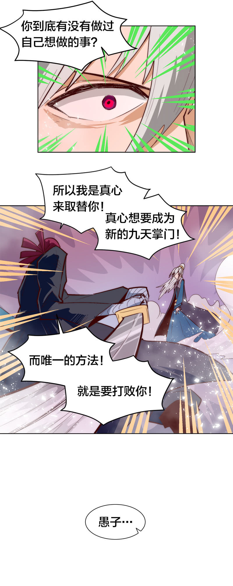 自由之刃-第70话