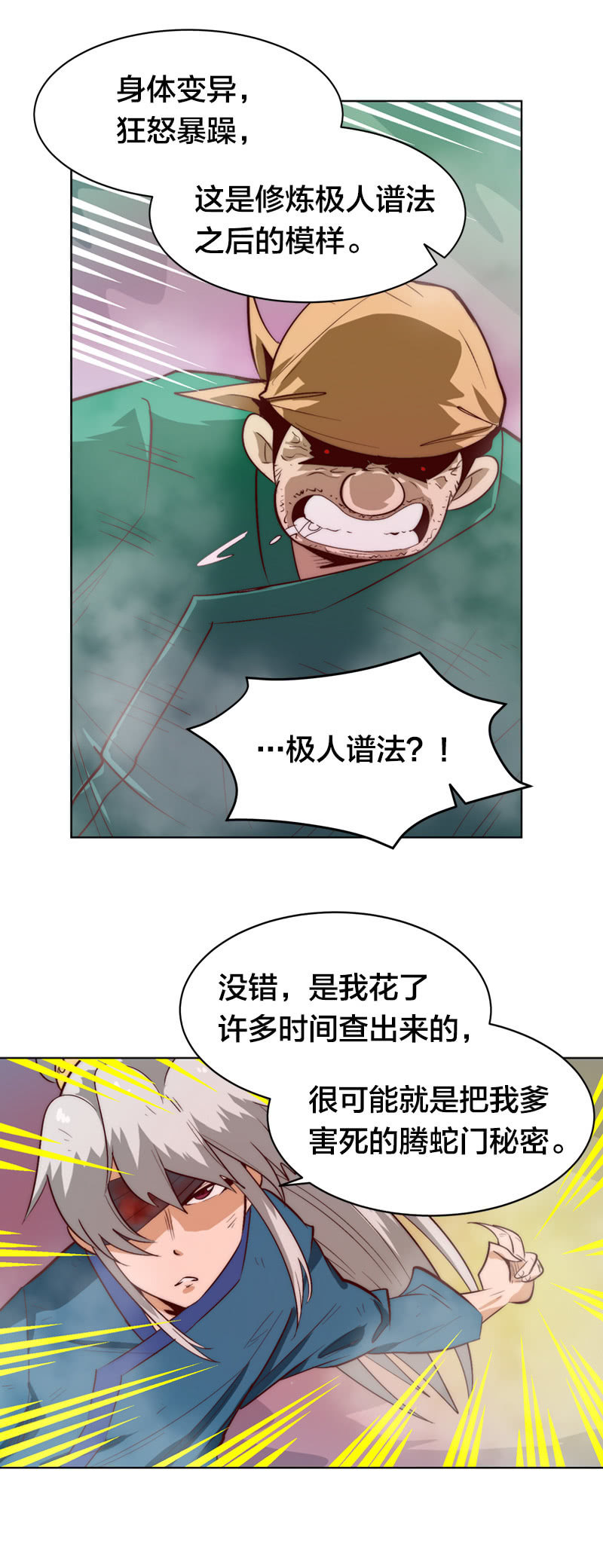 自由之刃-第70话
