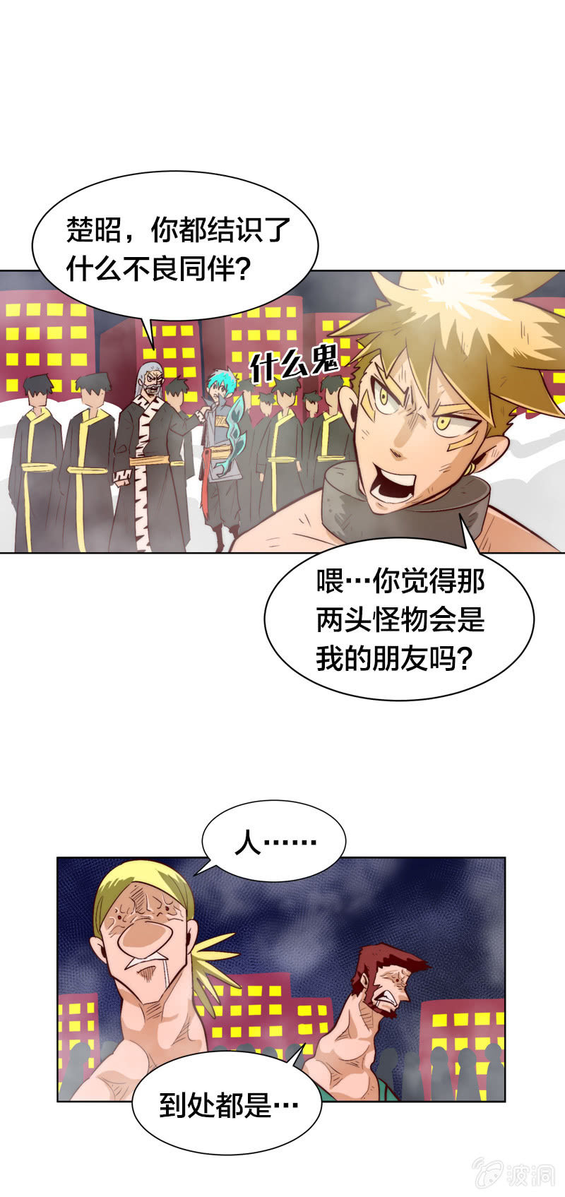 极人谱法-第72话