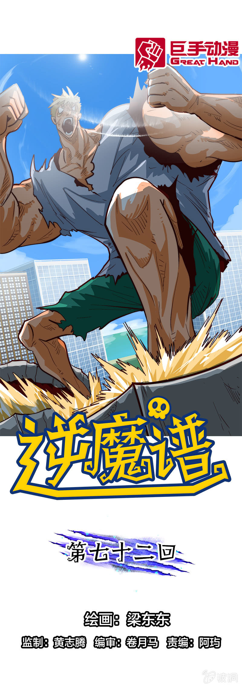 火花-第76话