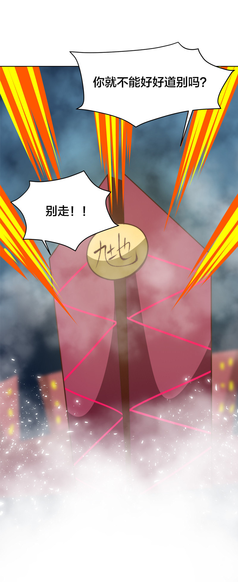 火花-第76话