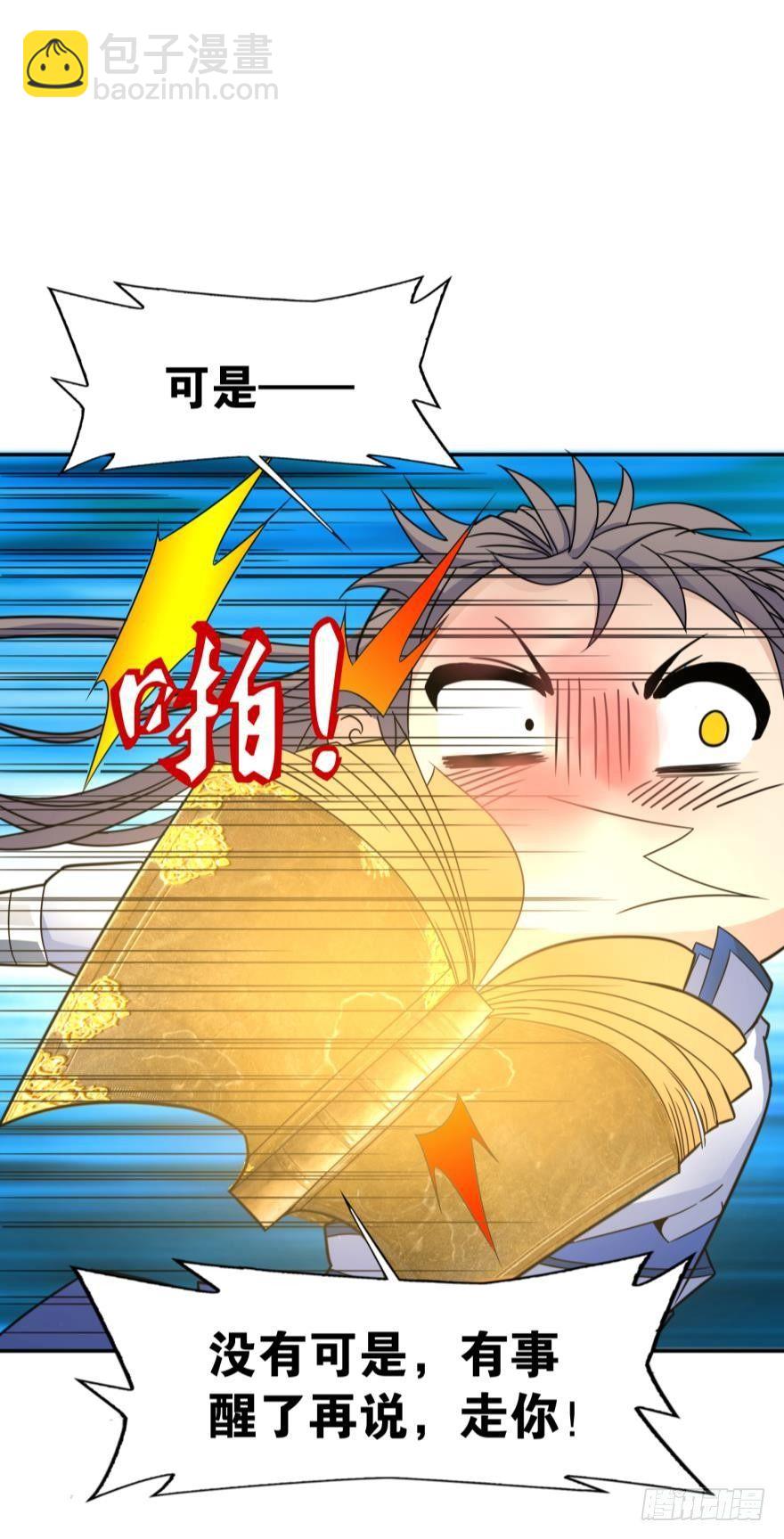 02 弟子很靠谱(1/2)-第2话