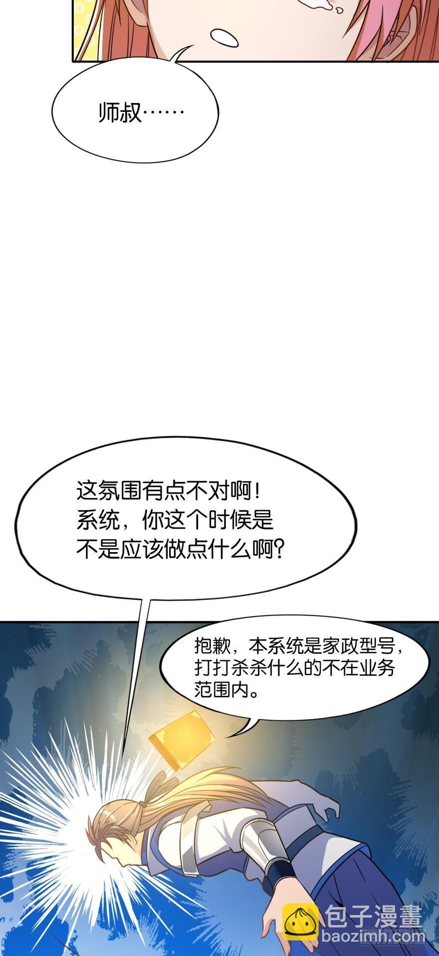 02 弟子很靠谱(1/2)-第2话