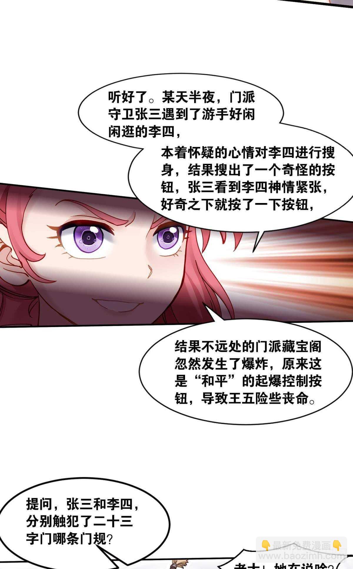 100 天外有天(1/2)-第102话