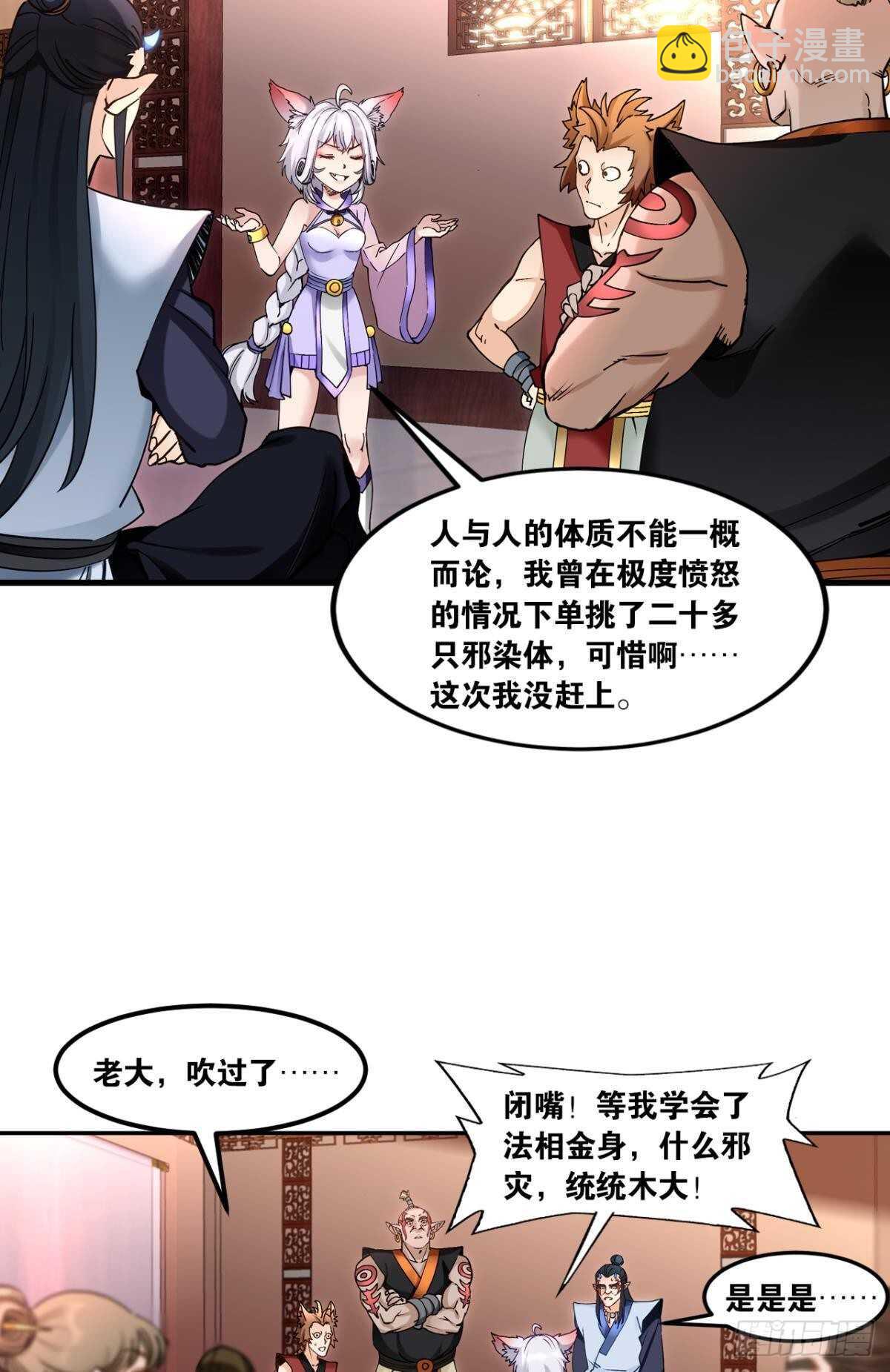 100 天外有天(1/2)-第102话
