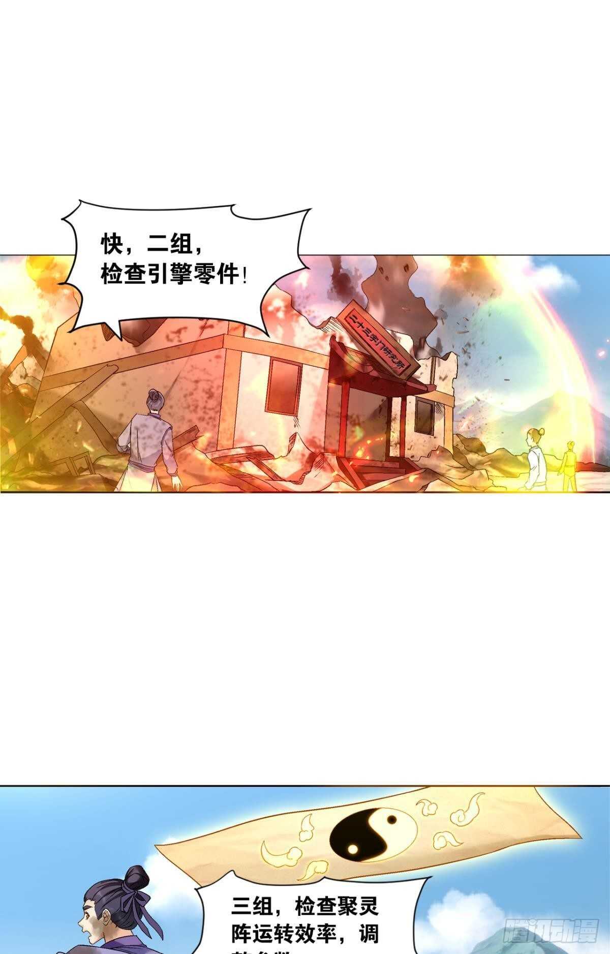 102 聚灵引擎-第104话
