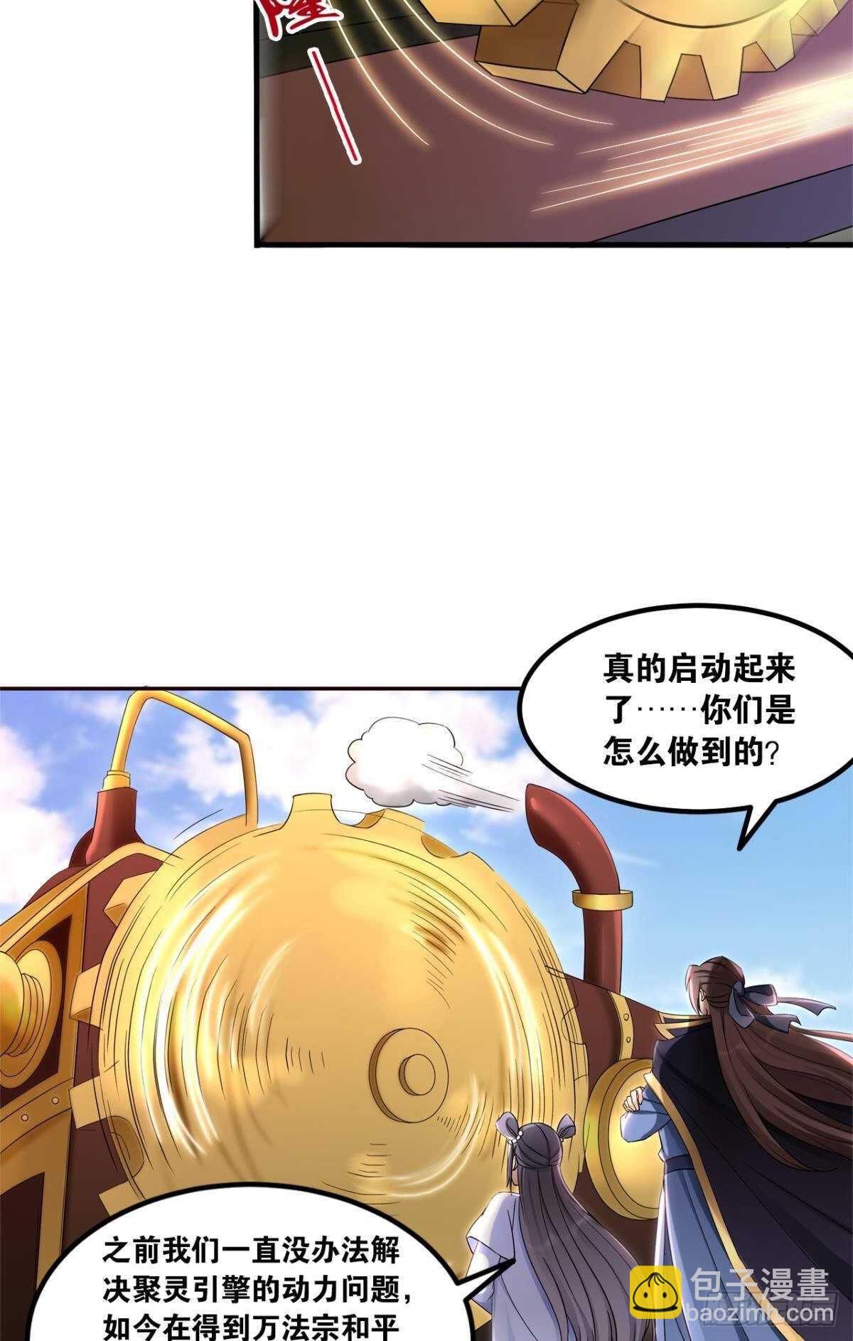 102 聚灵引擎-第104话