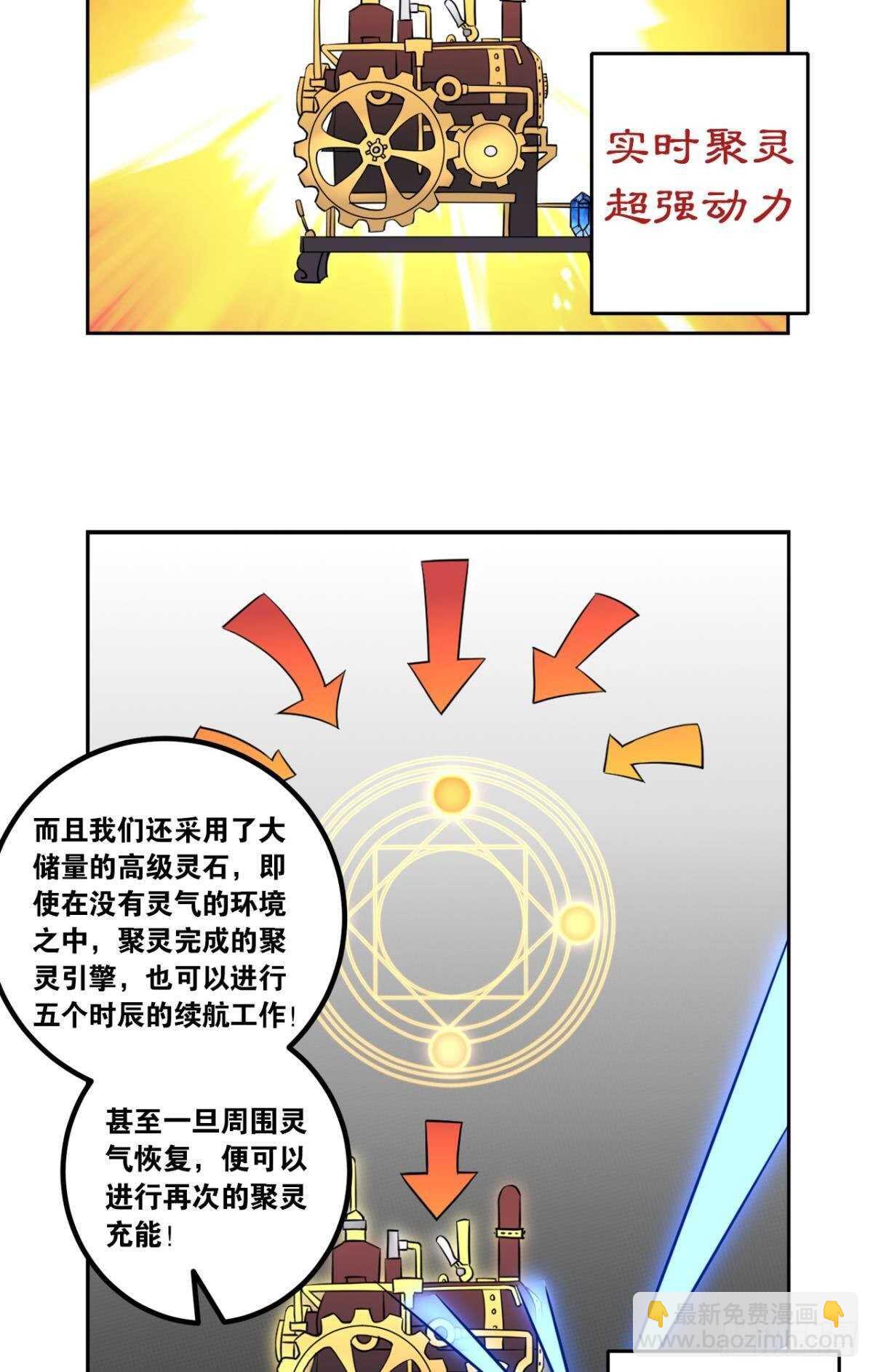 102 聚灵引擎-第104话