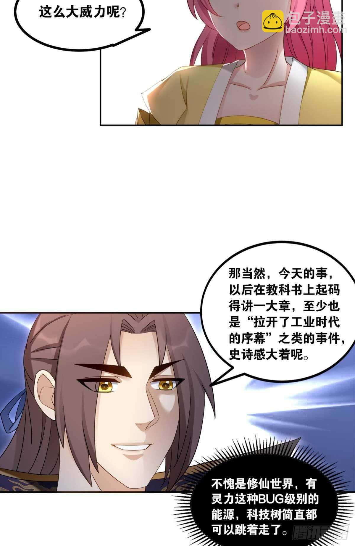 102 聚灵引擎-第104话