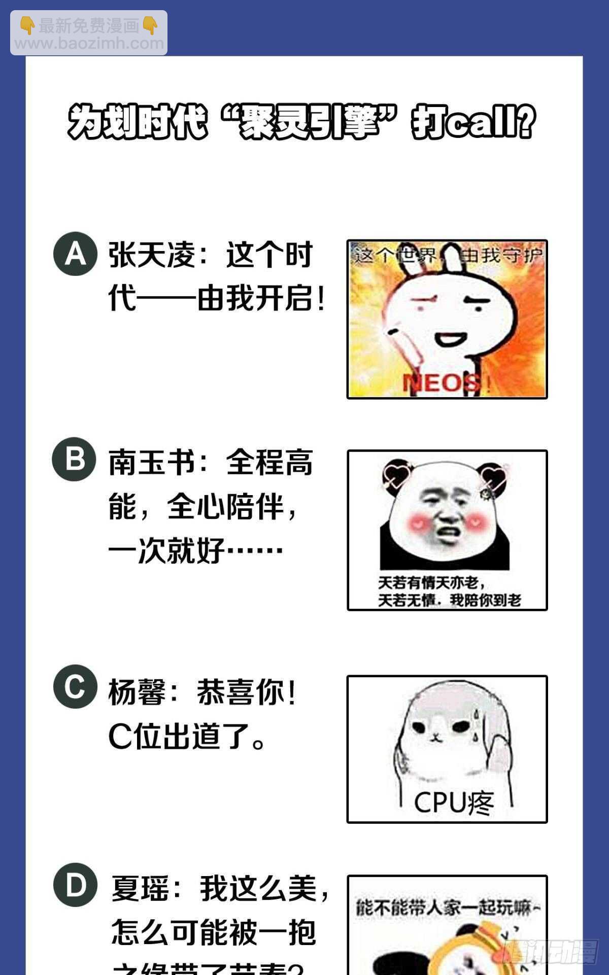 102 聚灵引擎-第104话