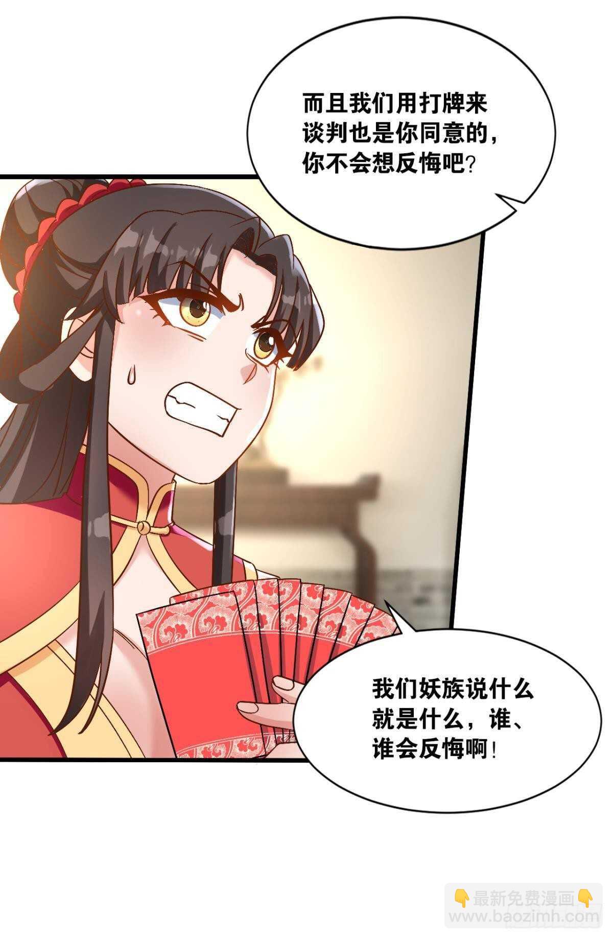 114 妖王的尊严(1/2)-第122话