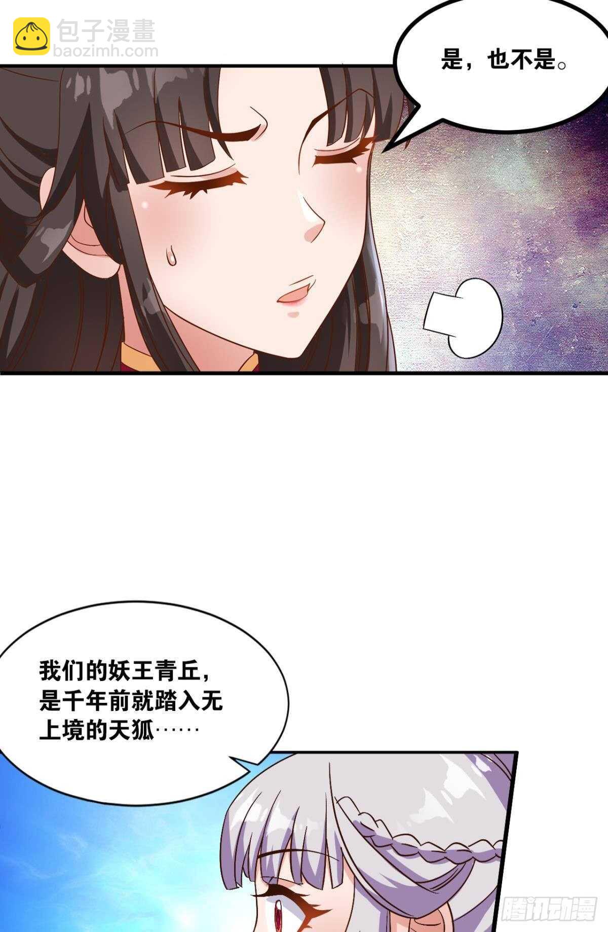 114 妖王的尊严(1/2)-第122话