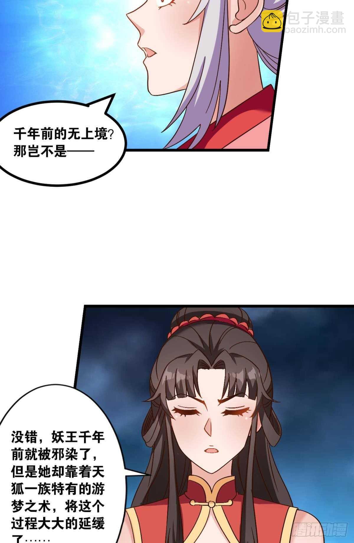 114 妖王的尊严(1/2)-第122话