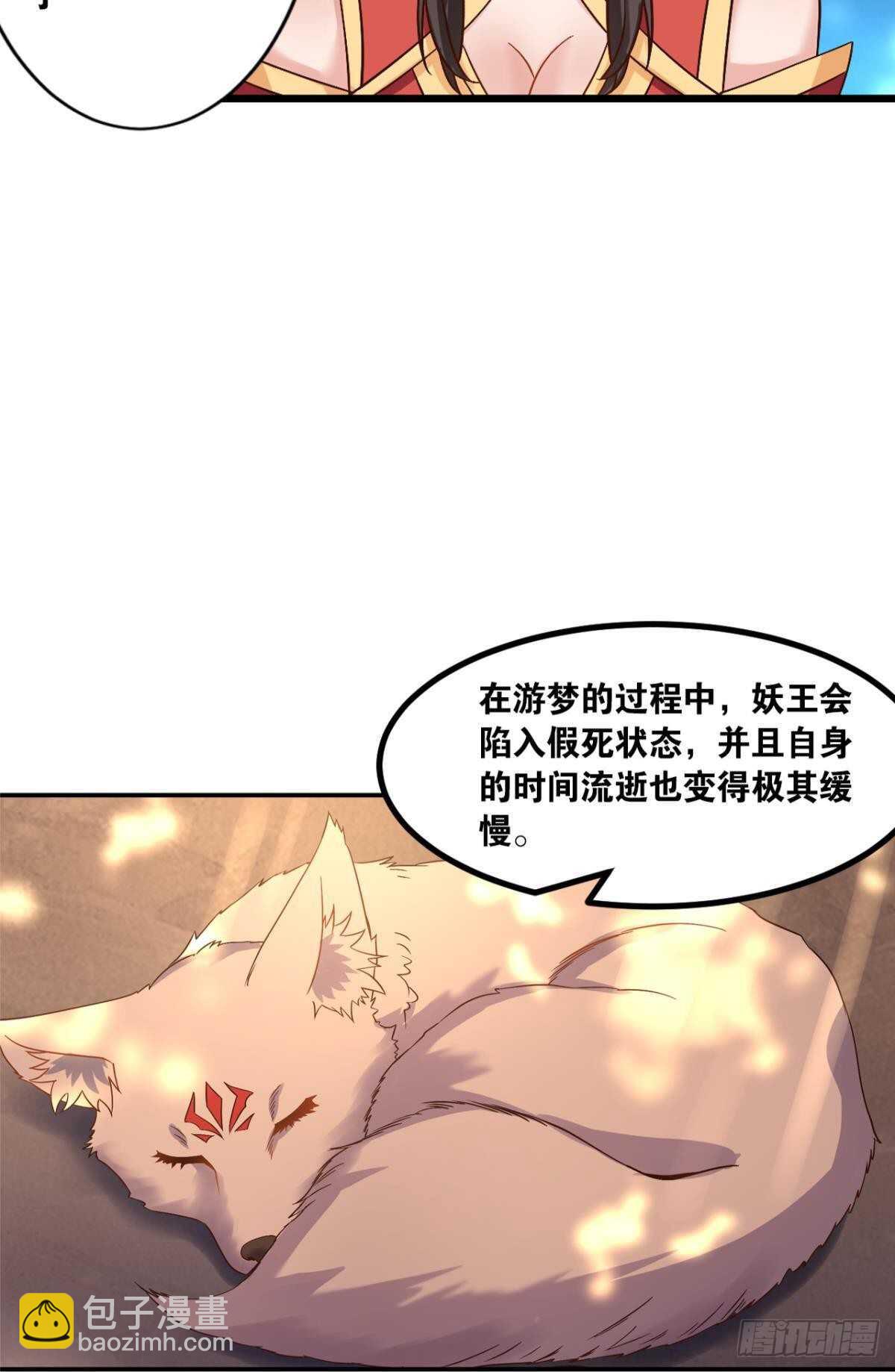 114 妖王的尊严(1/2)-第122话