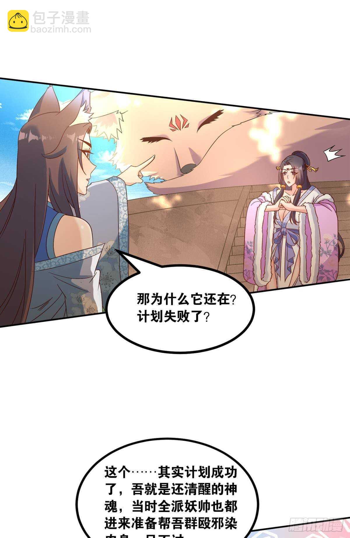 114 妖王的尊严(1/2)-第122话