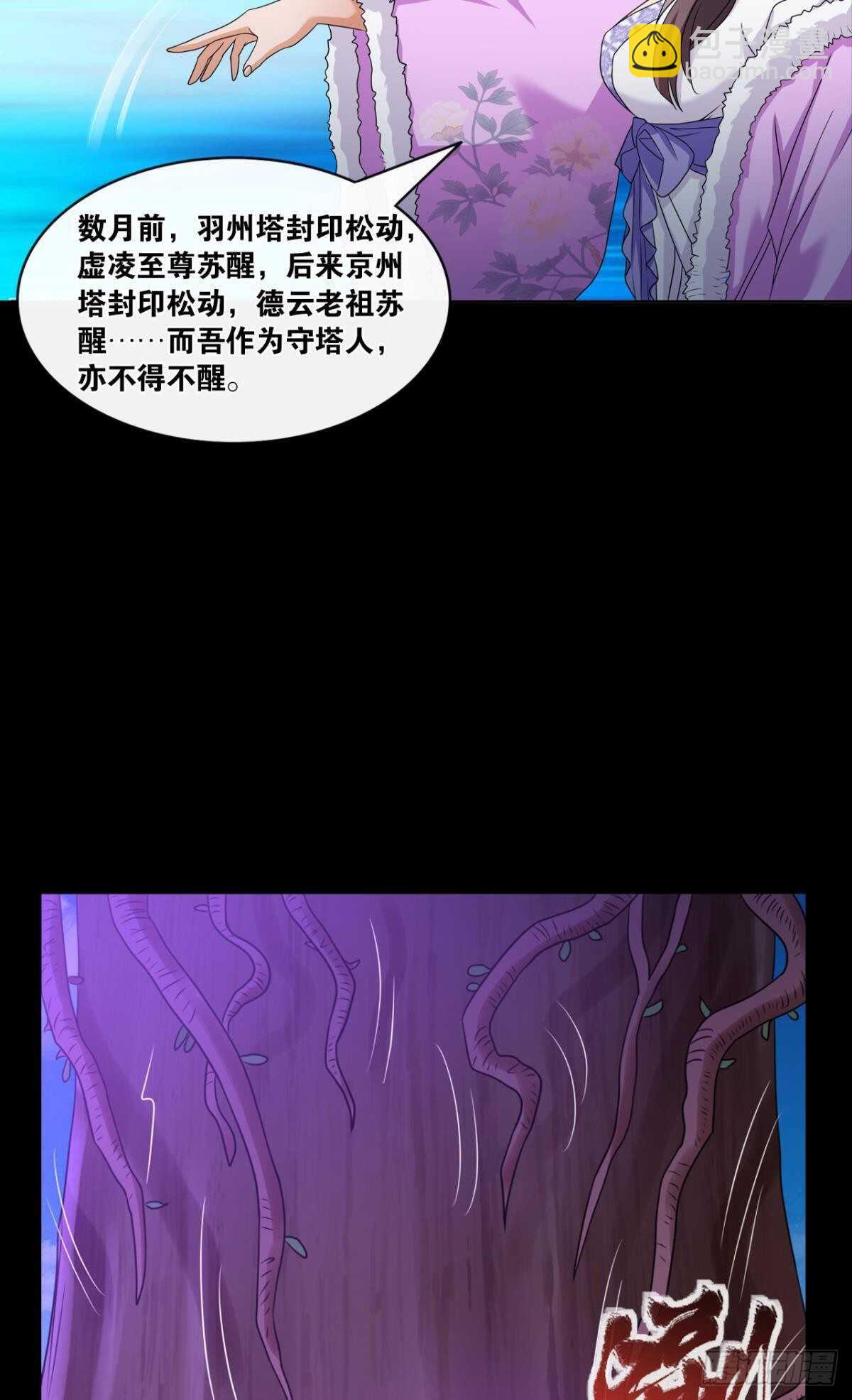 116 守塔人(1/2)-第114话