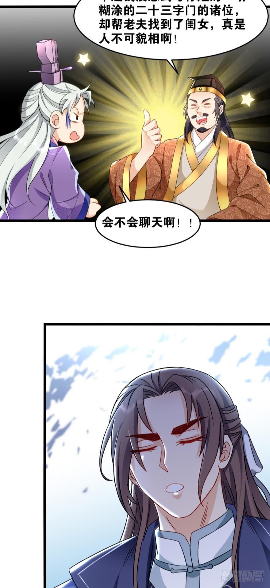 20 给你介绍一下我先祖&hellip;&hellip;-第20话