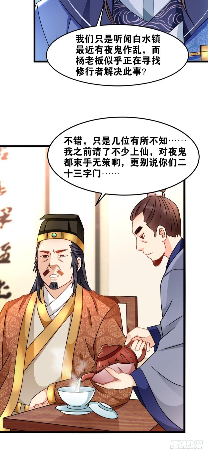 20 给你介绍一下我先祖&hellip;&hellip;-第20话