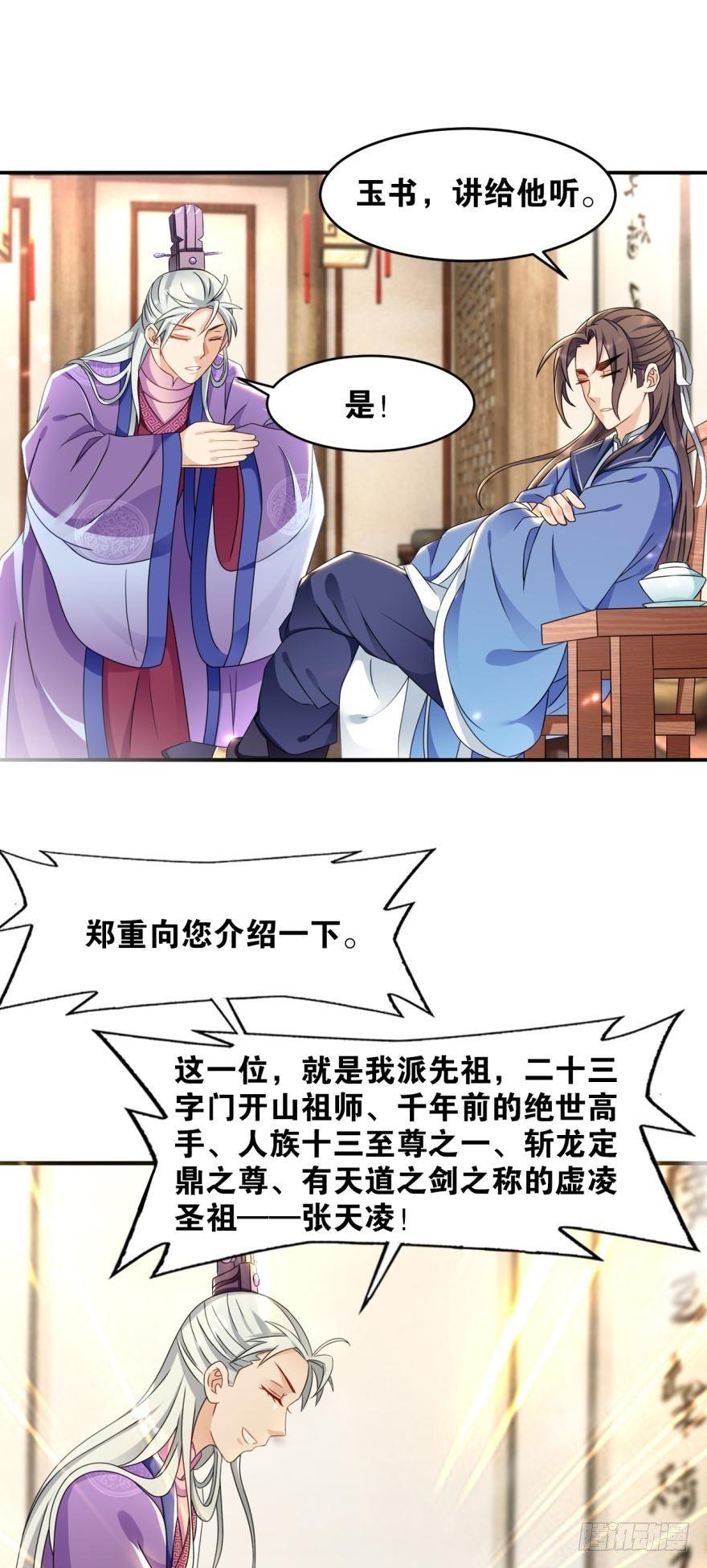 20 给你介绍一下我先祖&hellip;&hellip;-第20话
