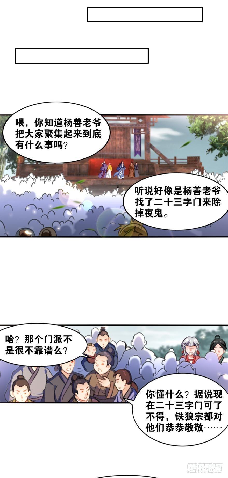 20 给你介绍一下我先祖&hellip;&hellip;-第20话