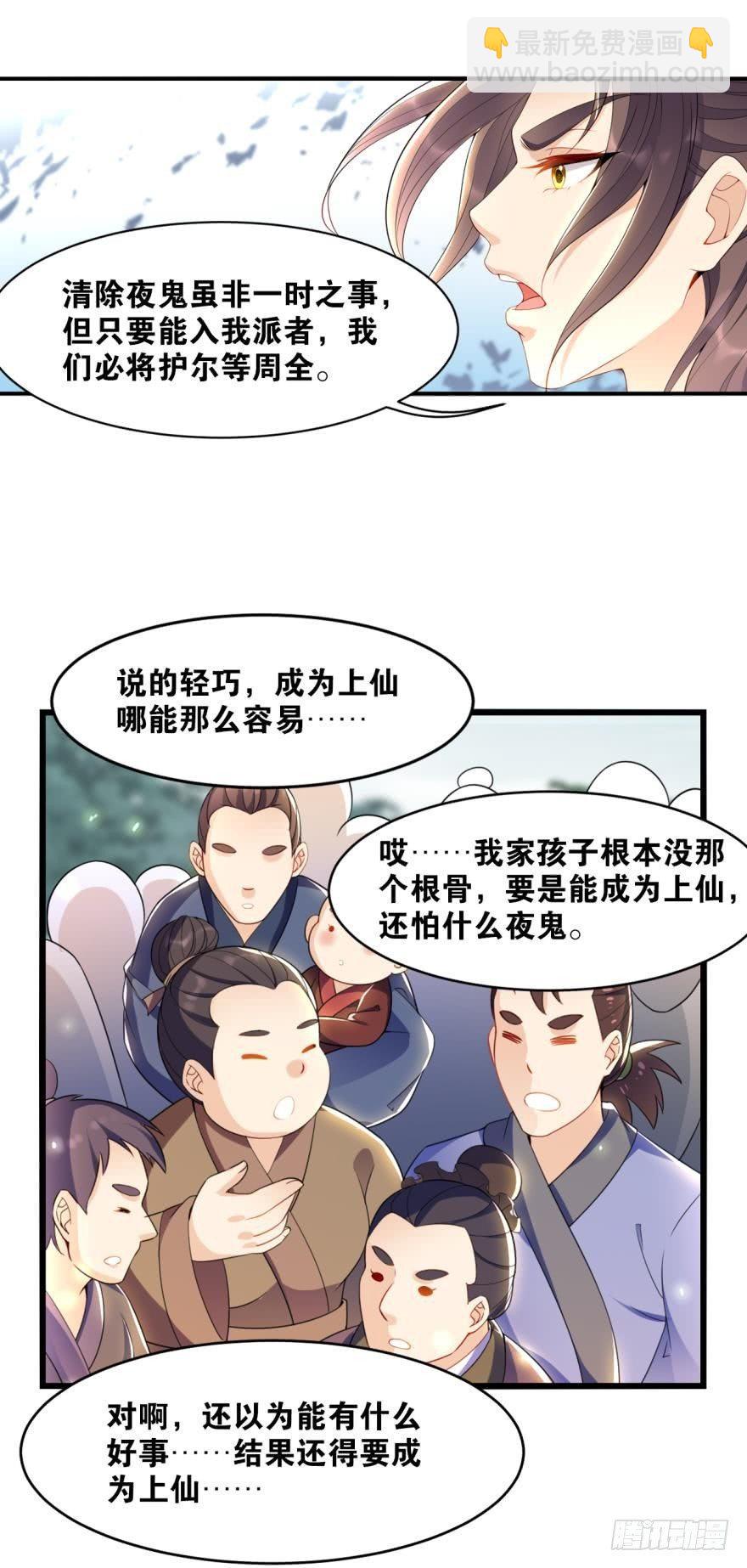 20 给你介绍一下我先祖&hellip;&hellip;-第20话