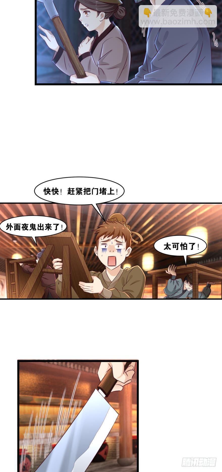 26 护派长老-第26话