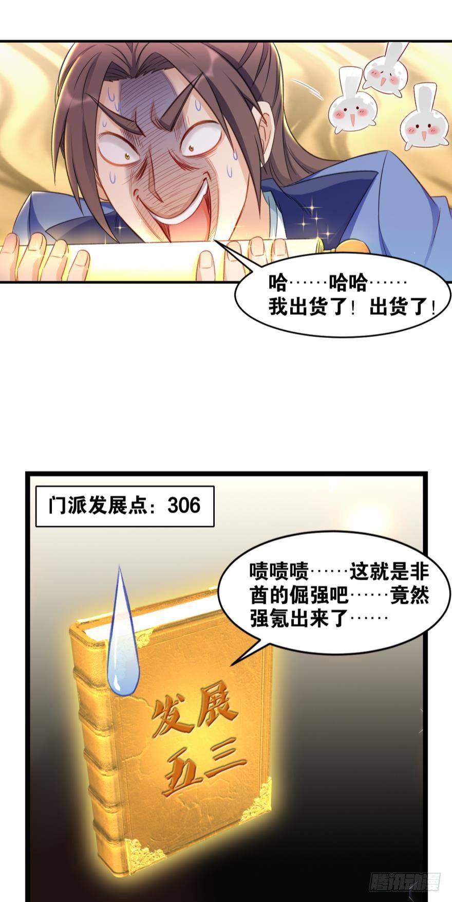 31 欣欣向穷-第32话