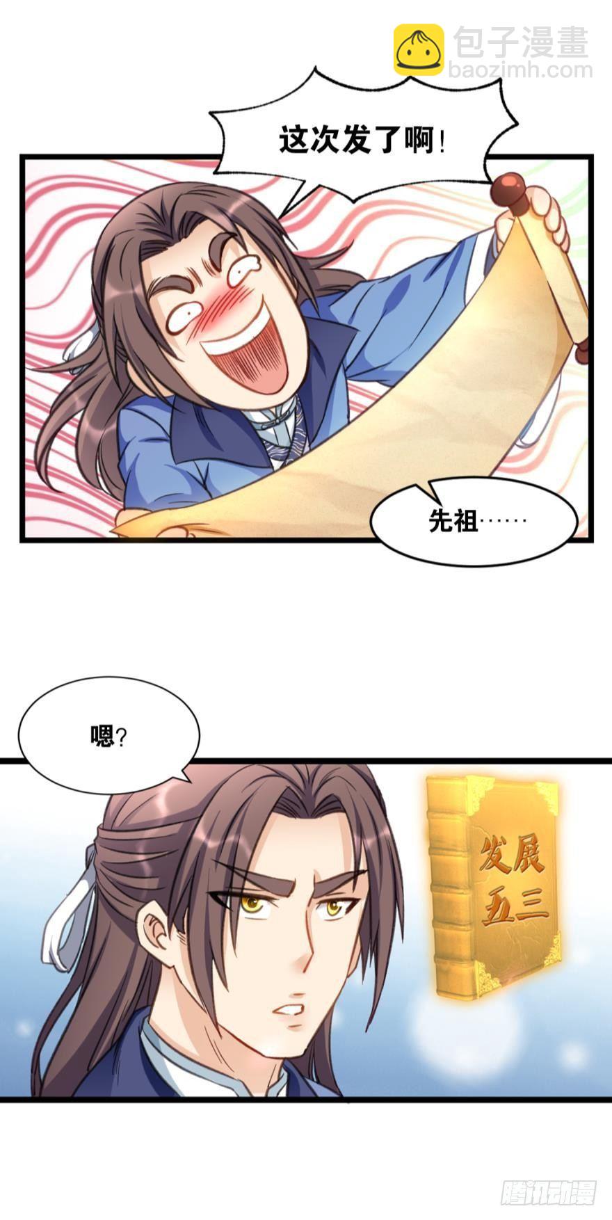 31 欣欣向穷-第32话