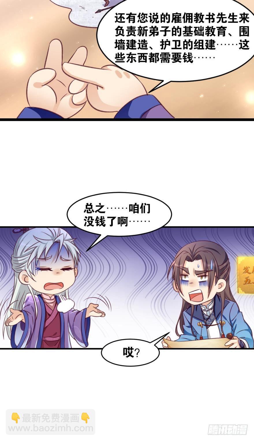 31 欣欣向穷-第32话