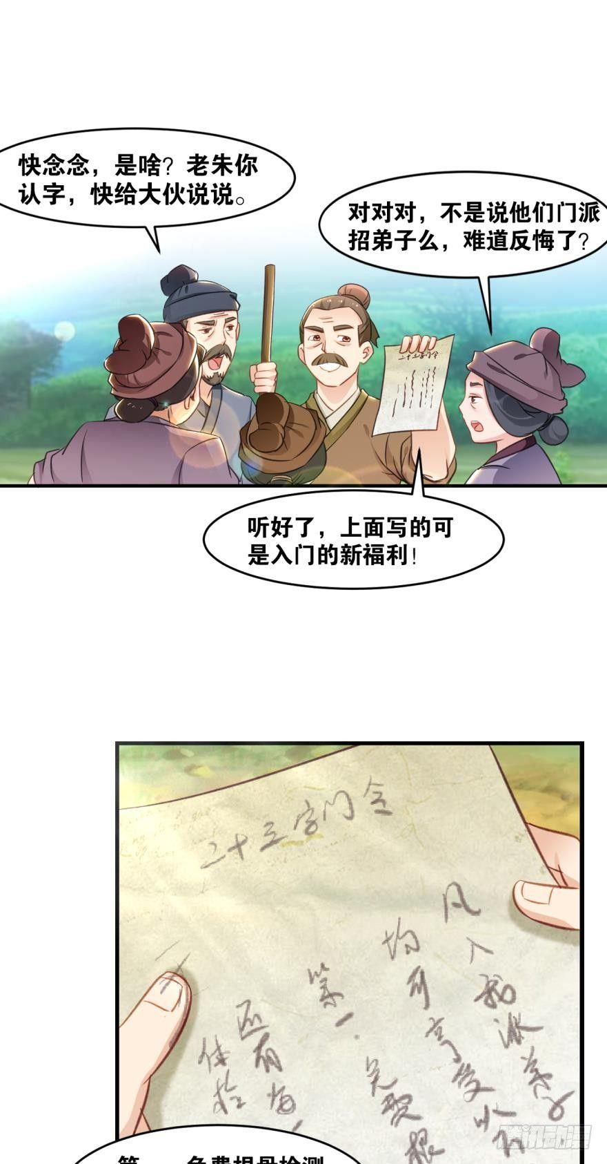 33 封口费-第34话