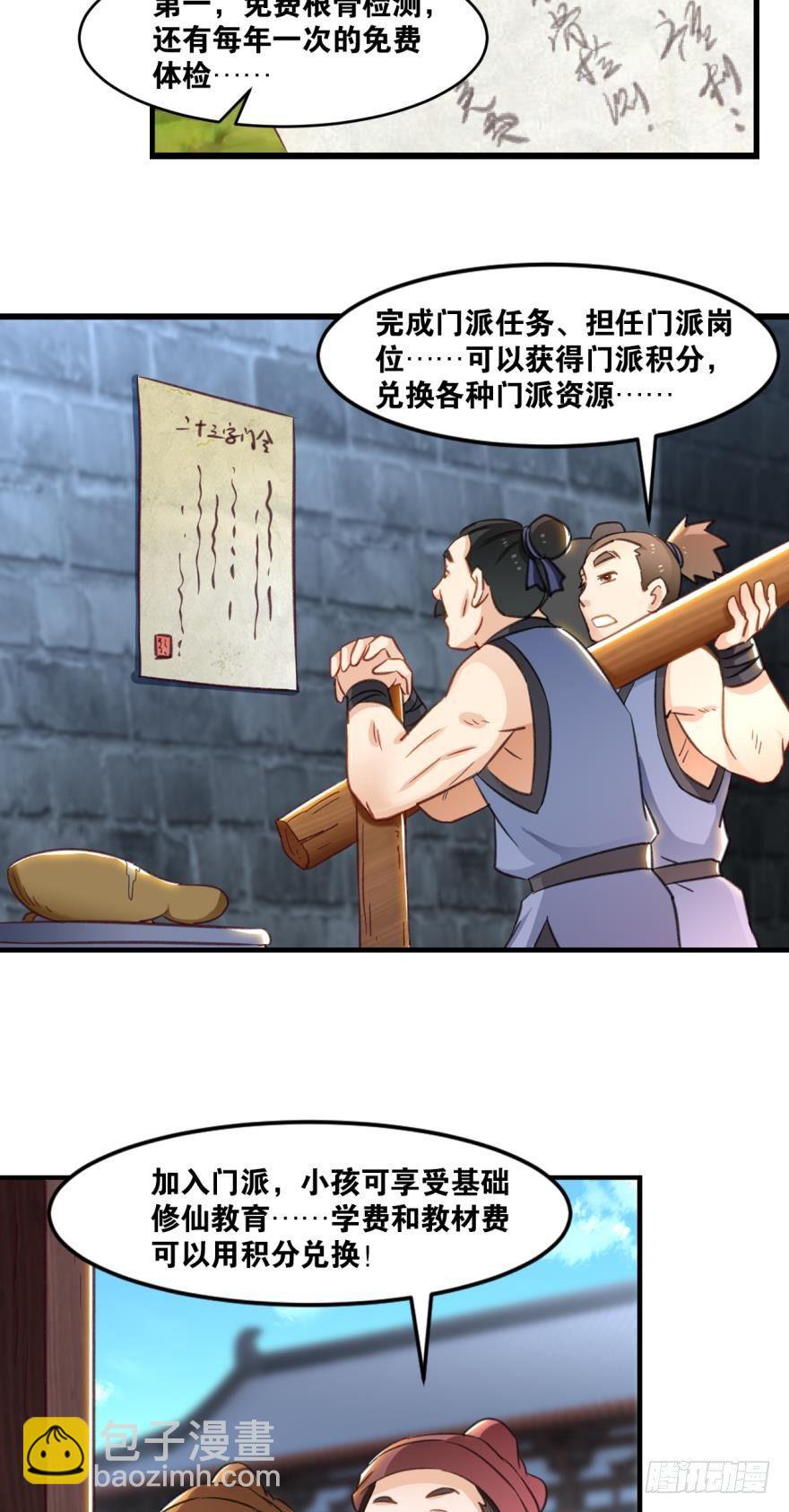 33 封口费-第34话