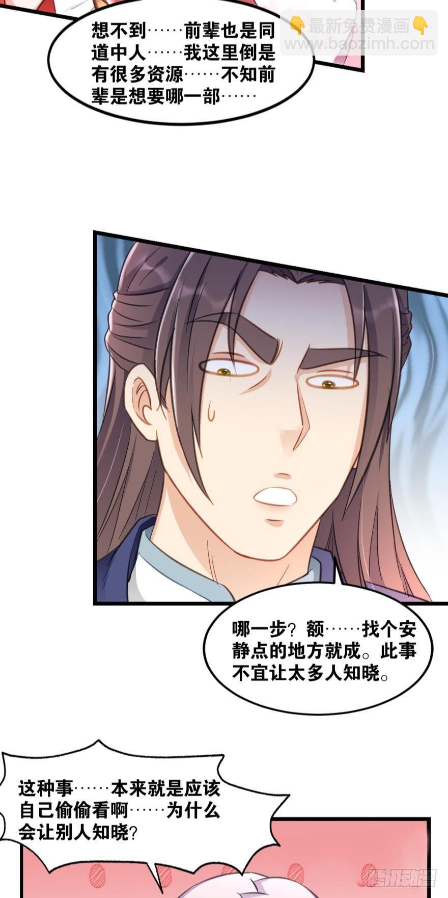 34 借一步说话-第36话