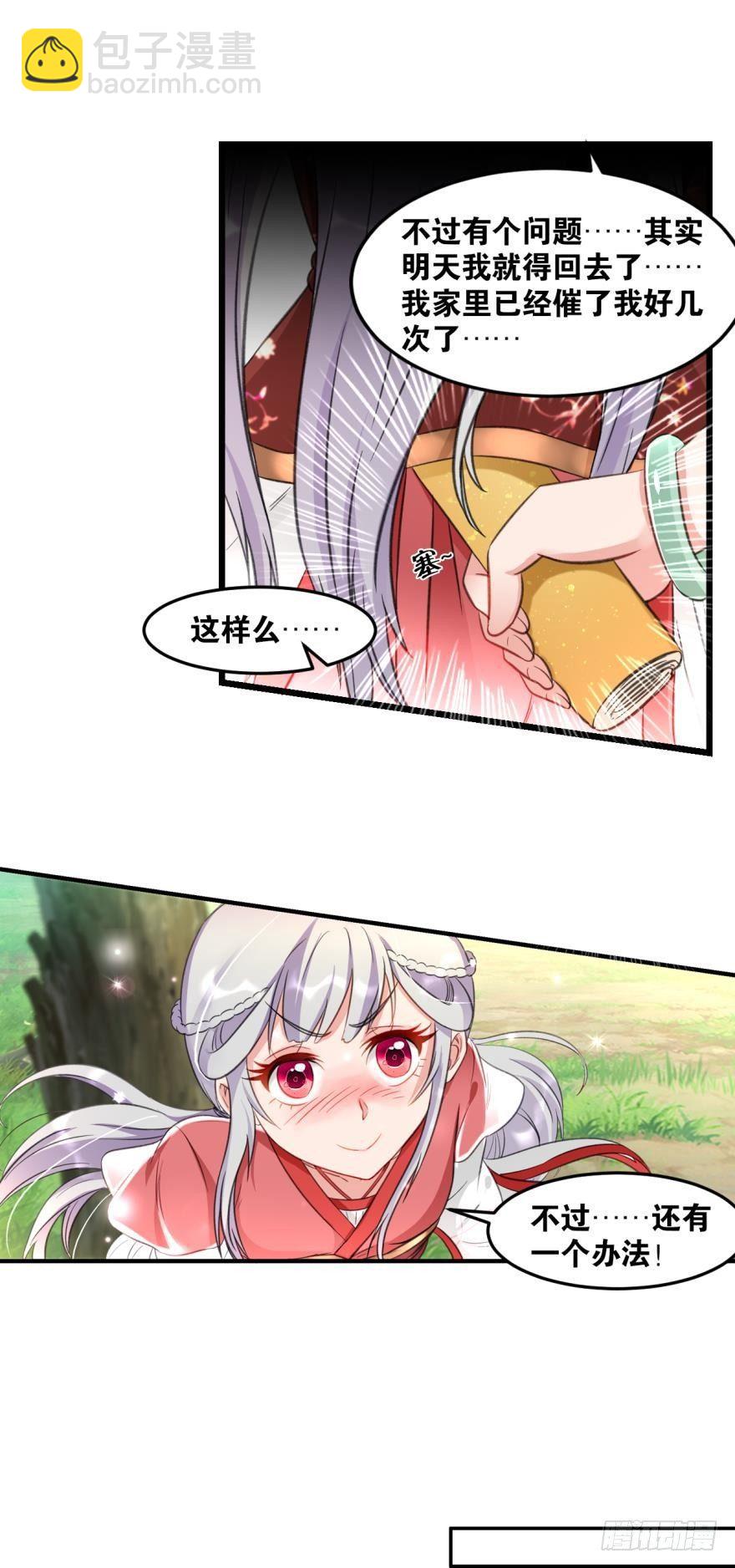 34 借一步说话-第36话