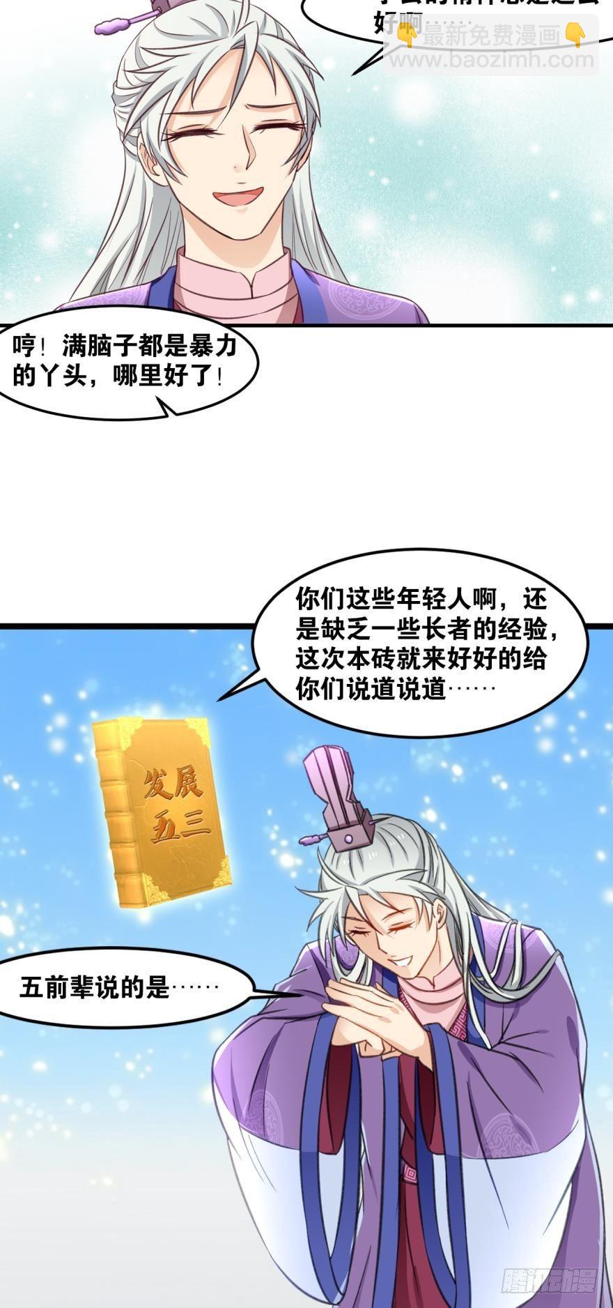 34 借一步说话-第36话
